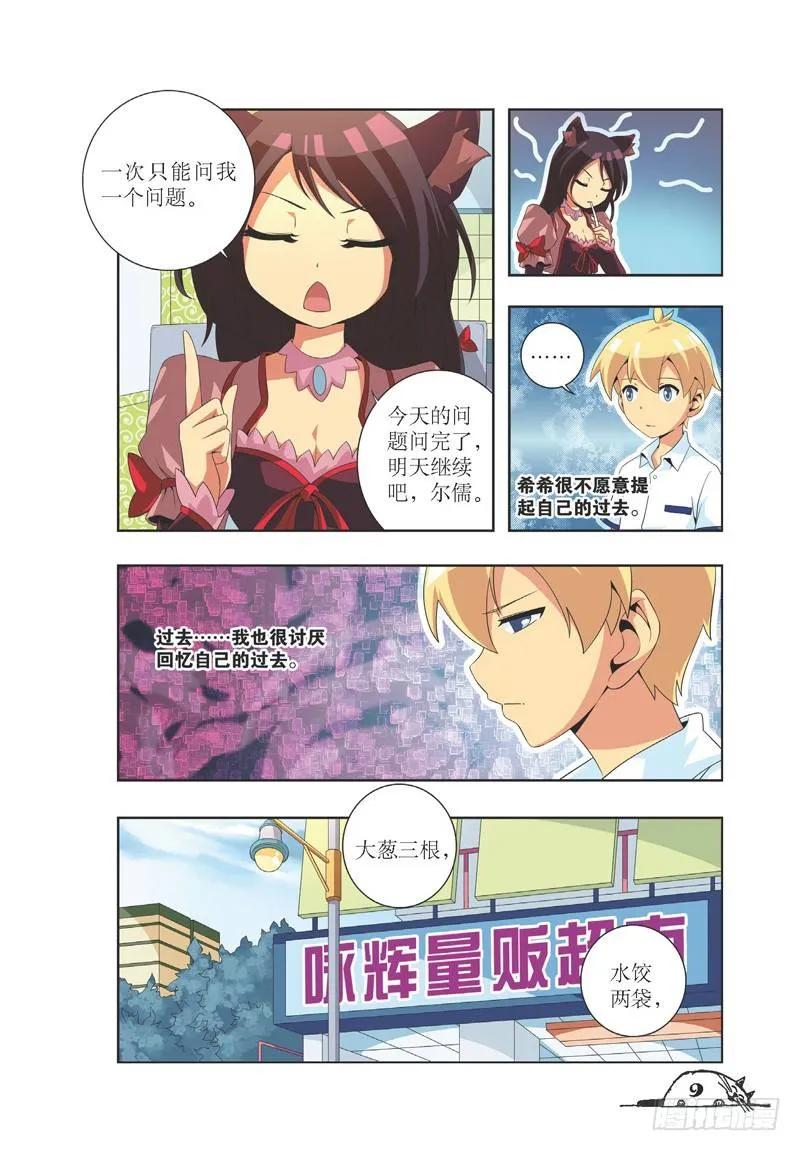 《猫的诱惑·漫画版》第19话 第4页