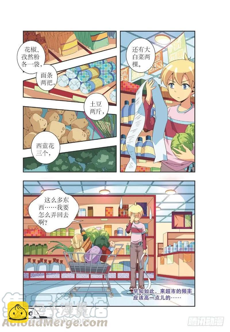 《猫的诱惑·漫画版》第19话 第5页