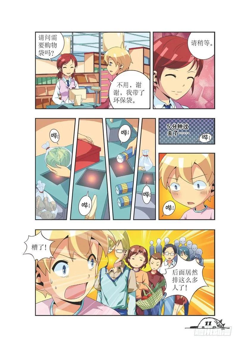 《猫的诱惑·漫画版》第19话 第6页