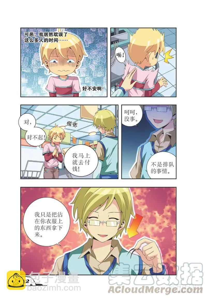 《猫的诱惑·漫画版》第19话 第7页
