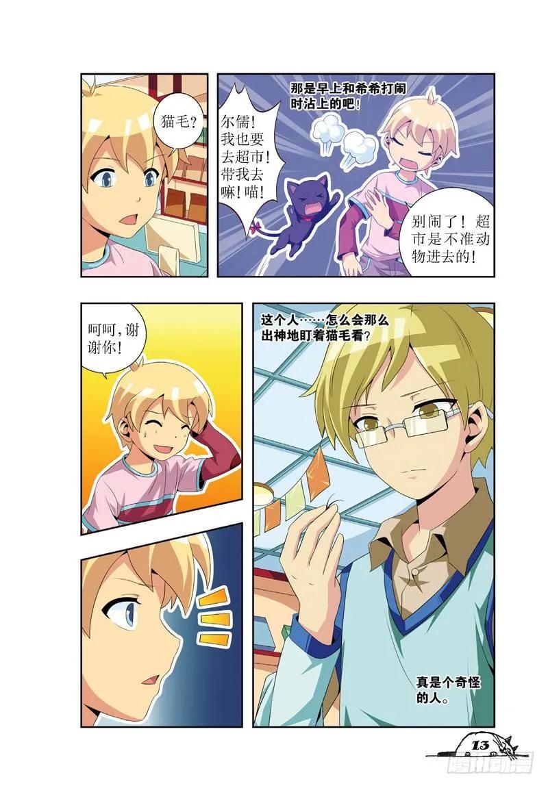 《猫的诱惑·漫画版》第19话 第8页