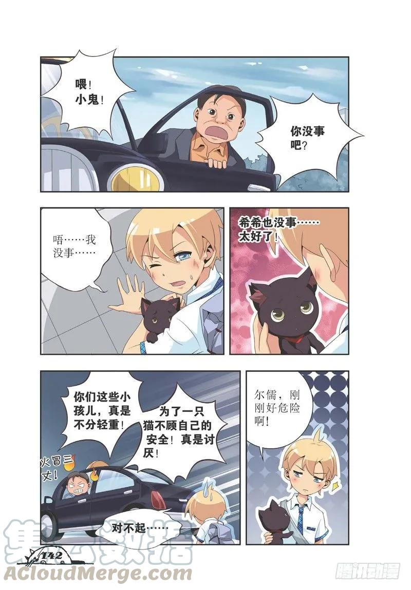 《猫的诱惑·漫画版》第18话 第1页