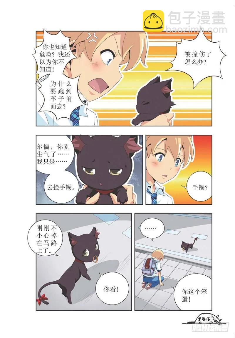 《猫的诱惑·漫画版》第18话 第2页