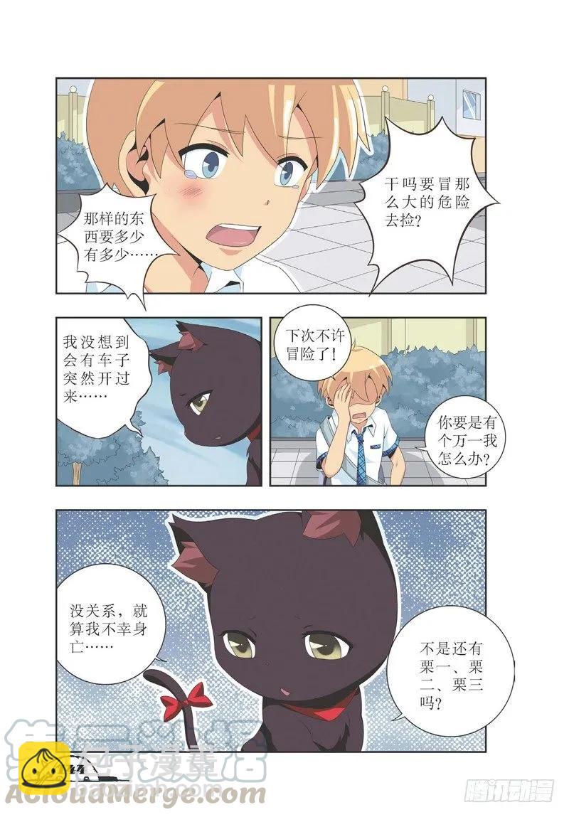 《猫的诱惑·漫画版》第18话 第3页