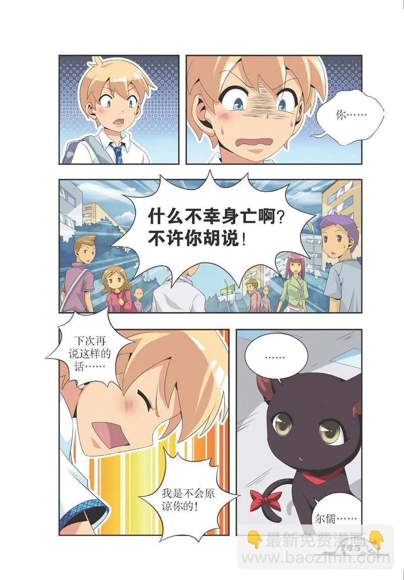 《猫的诱惑·漫画版》第18话 第4页