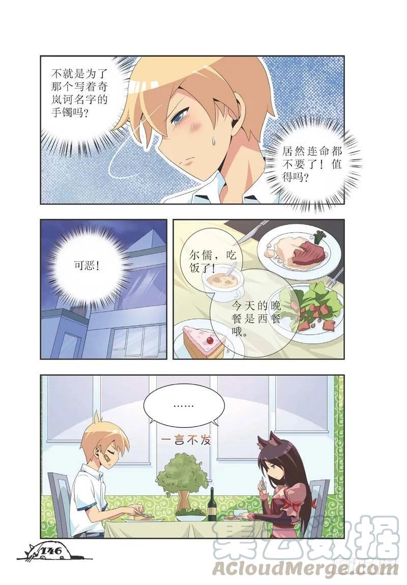 《猫的诱惑·漫画版》第18话 第5页