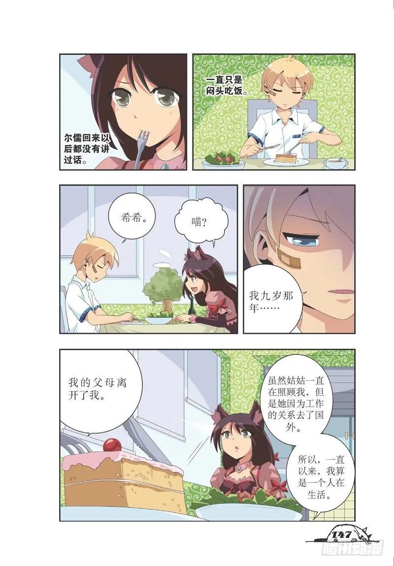 《猫的诱惑·漫画版》第18话 第6页