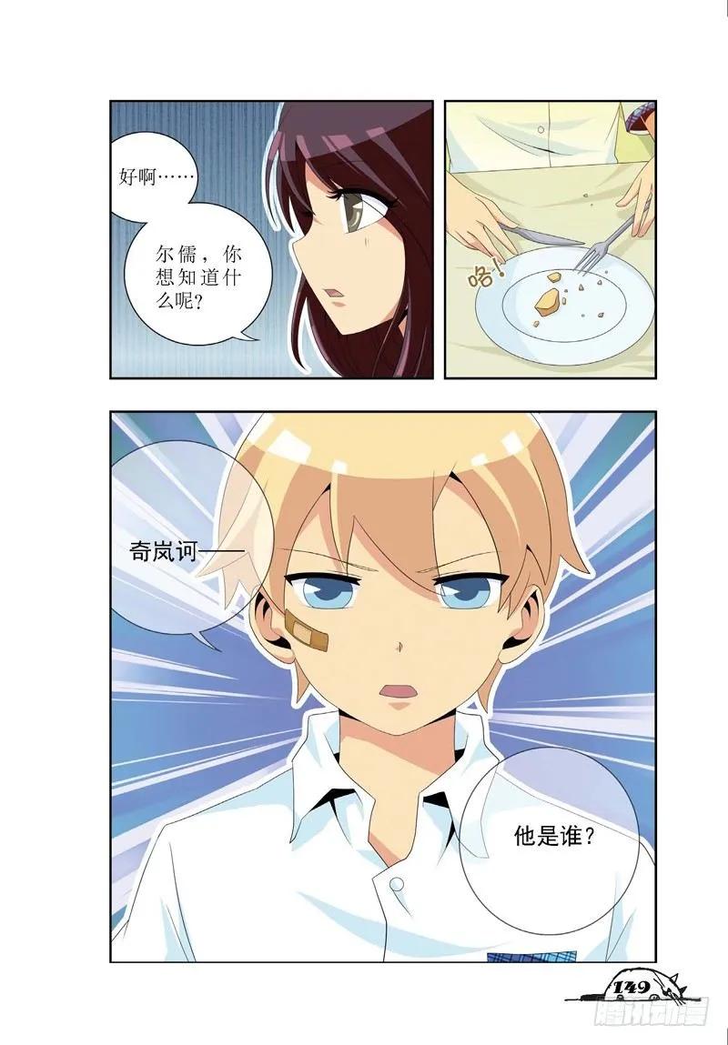 《猫的诱惑·漫画版》第18话 第8页