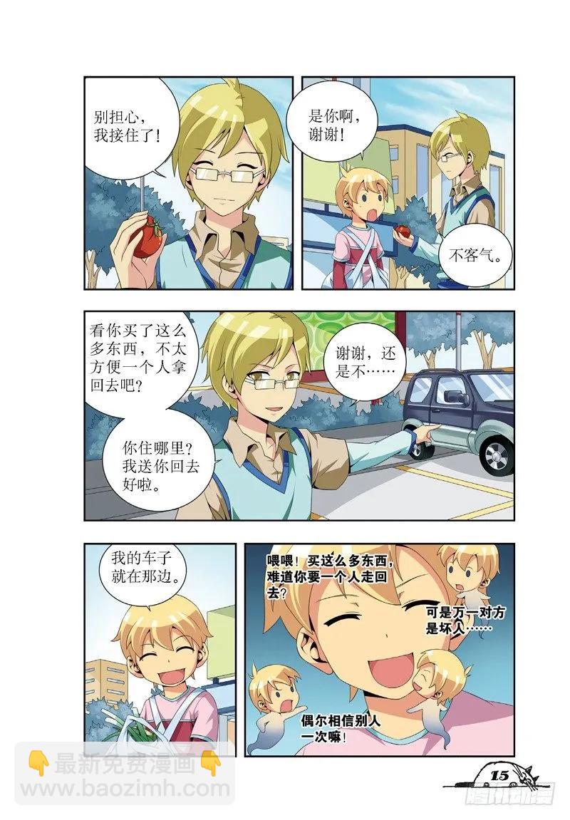 《猫的诱惑·漫画版》第20话 第2页