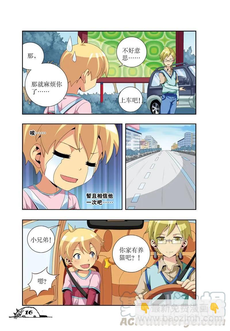 《猫的诱惑·漫画版》第20话 第3页