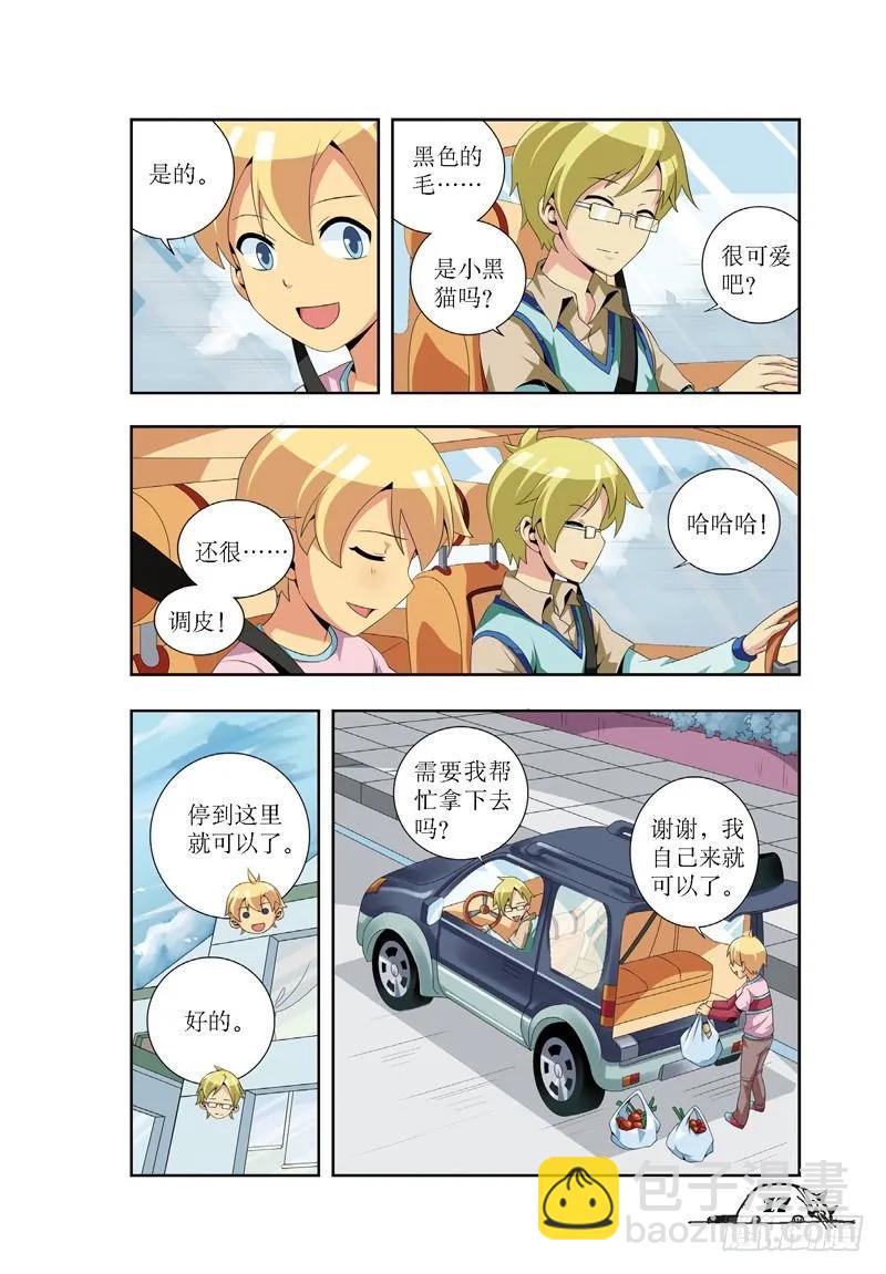 《猫的诱惑·漫画版》第20话 第4页