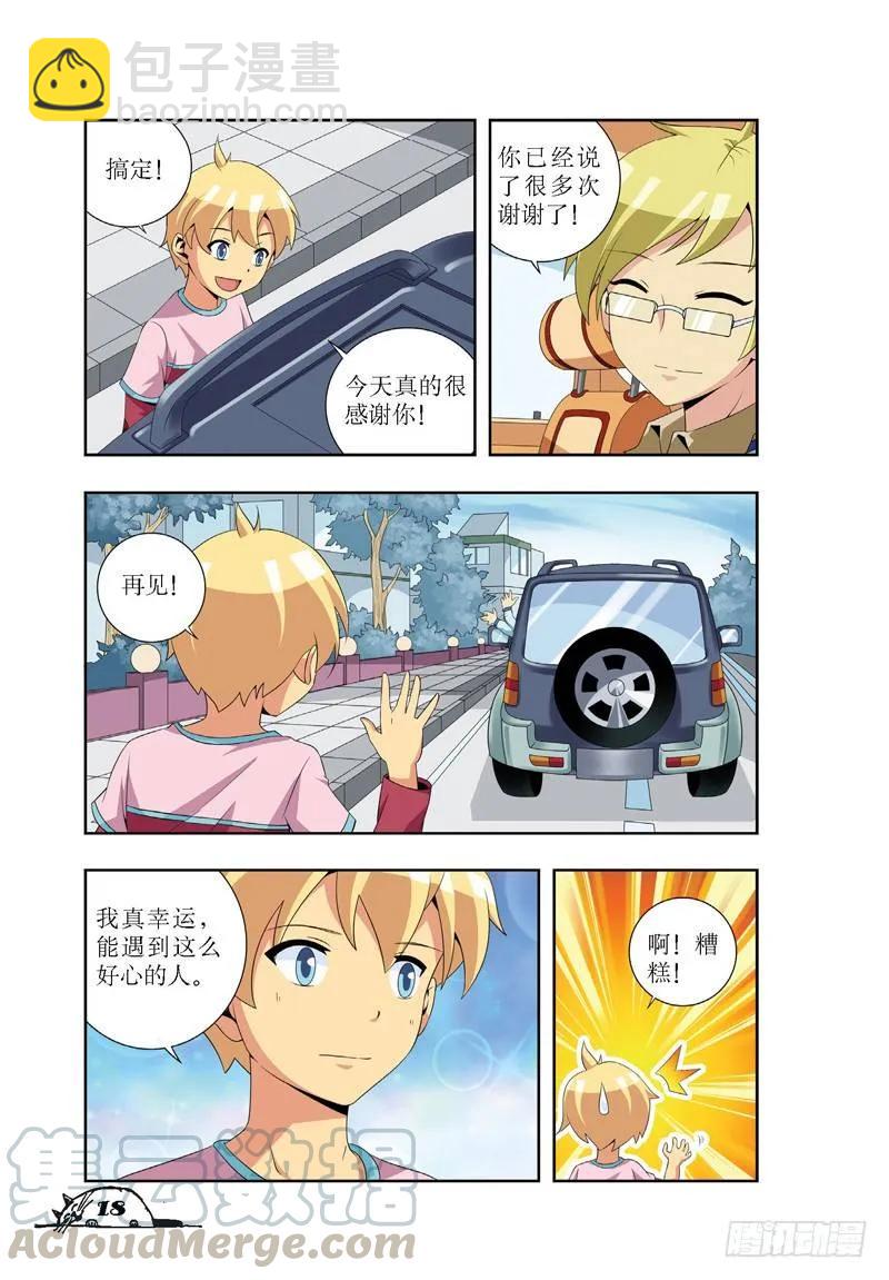 《猫的诱惑·漫画版》第20话 第5页