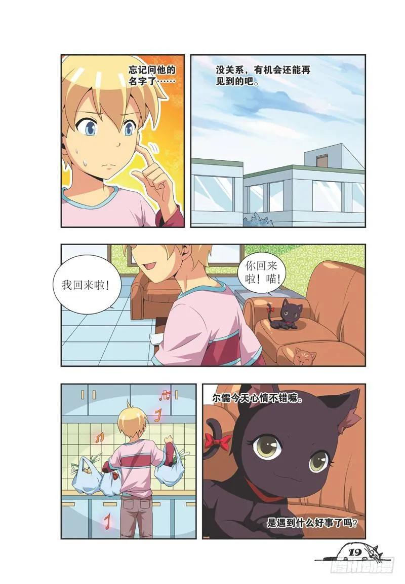 《猫的诱惑·漫画版》第20话 第6页