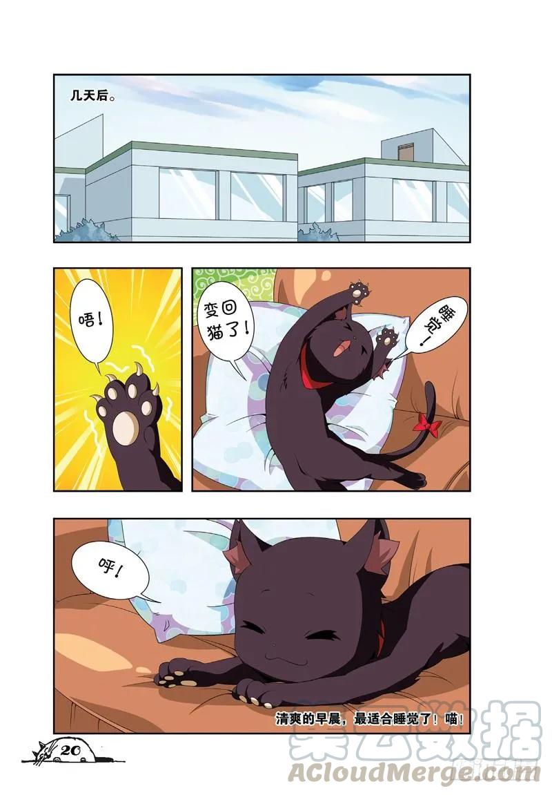 《猫的诱惑·漫画版》第20话 第7页