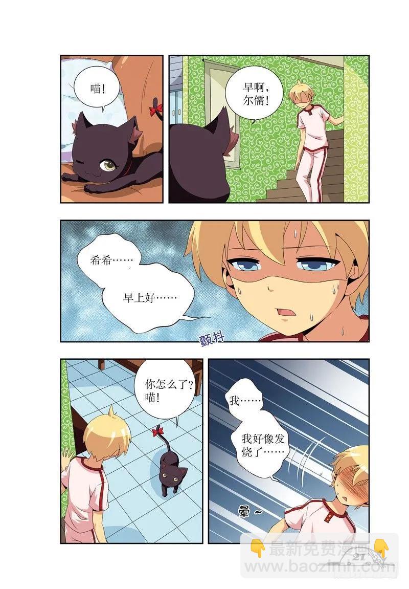 《猫的诱惑·漫画版》第20话 第8页