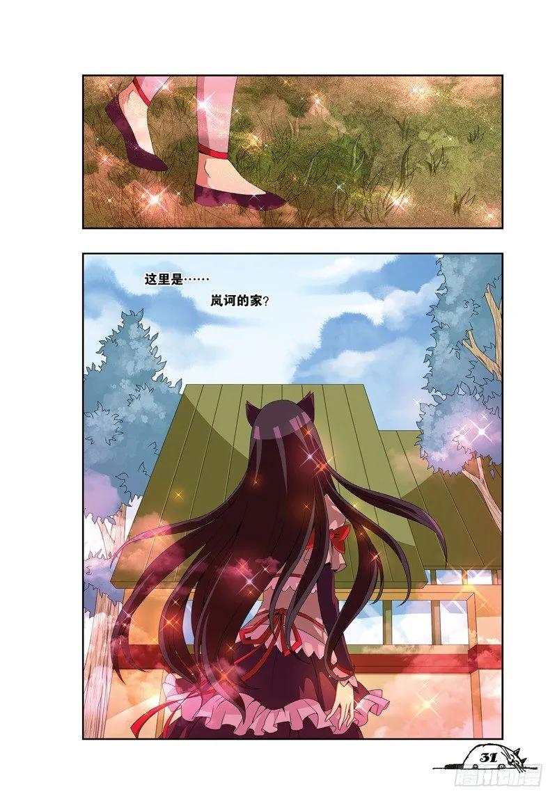 《猫的诱惑·漫画版》第22话 第2页