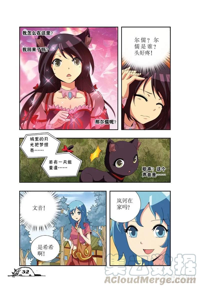 《猫的诱惑·漫画版》第22话 第3页