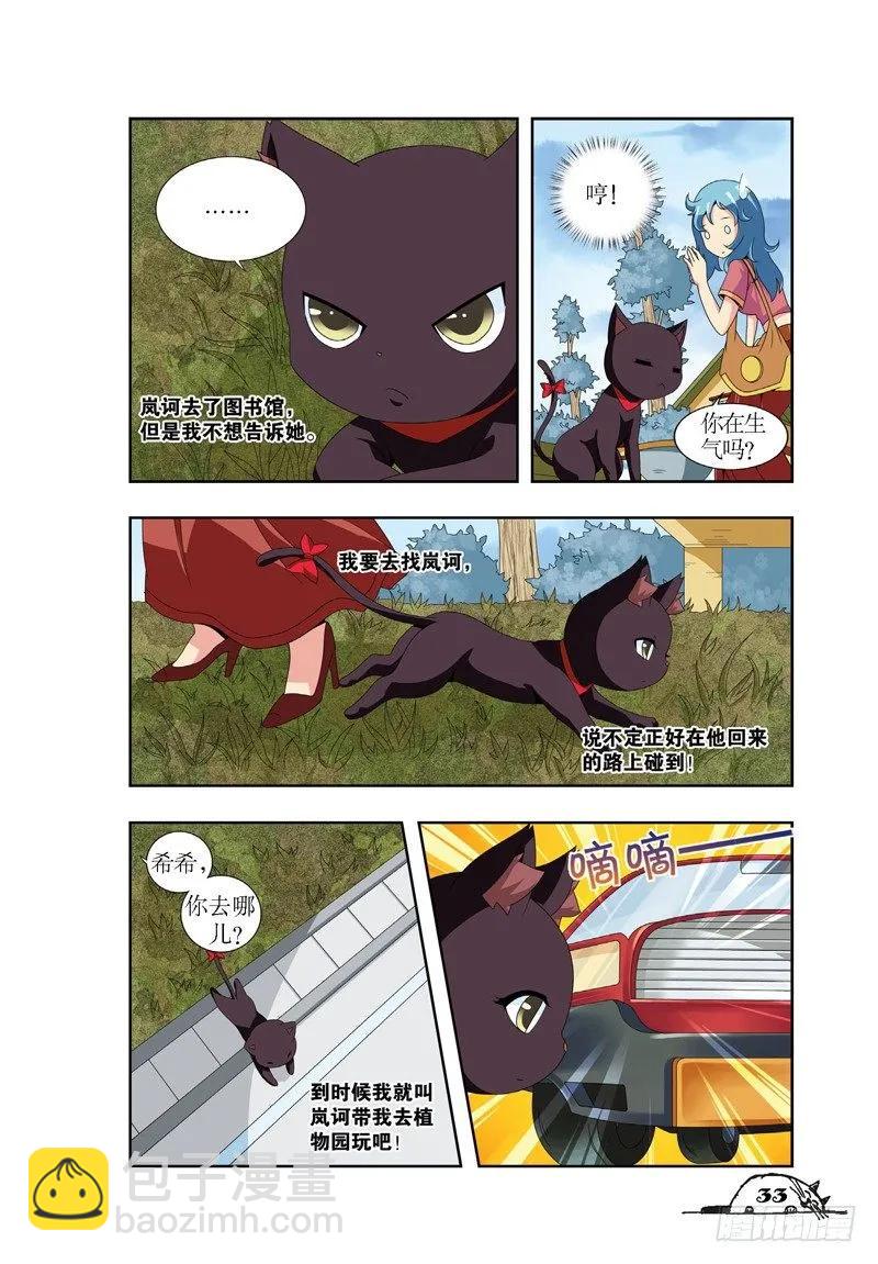 《猫的诱惑·漫画版》第22话 第4页