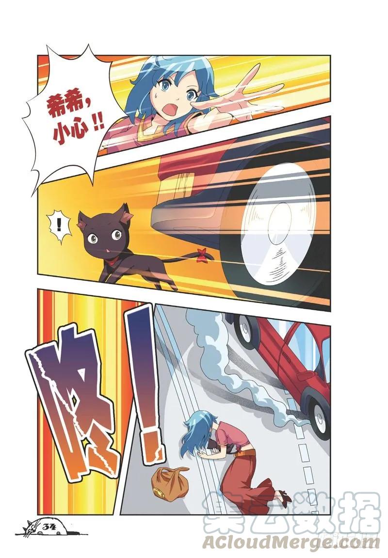 《猫的诱惑·漫画版》第22话 第5页