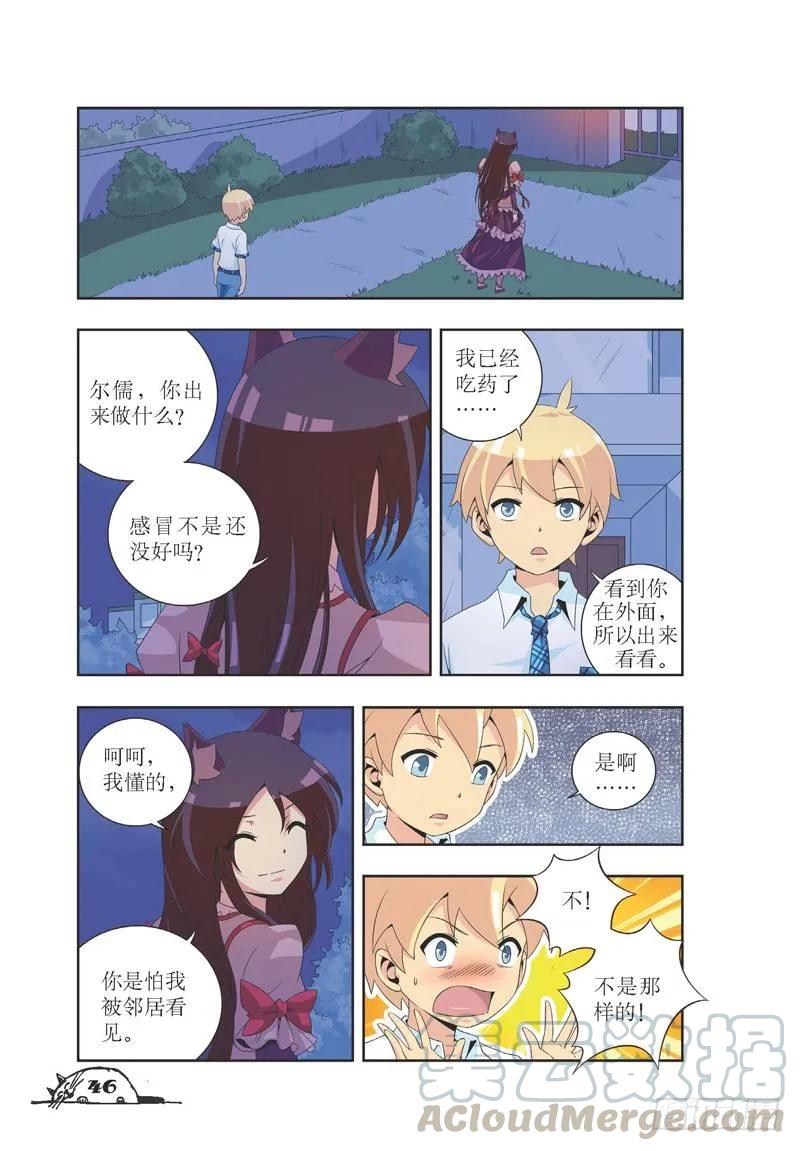 《猫的诱惑·漫画版》第24话 第1页