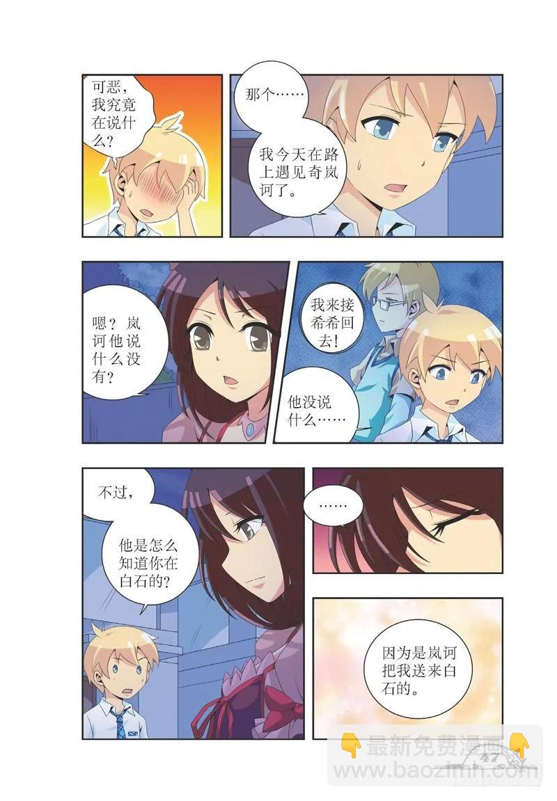 《猫的诱惑·漫画版》第24话 第2页