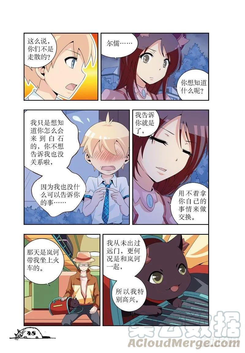 《猫的诱惑·漫画版》第24话 第3页