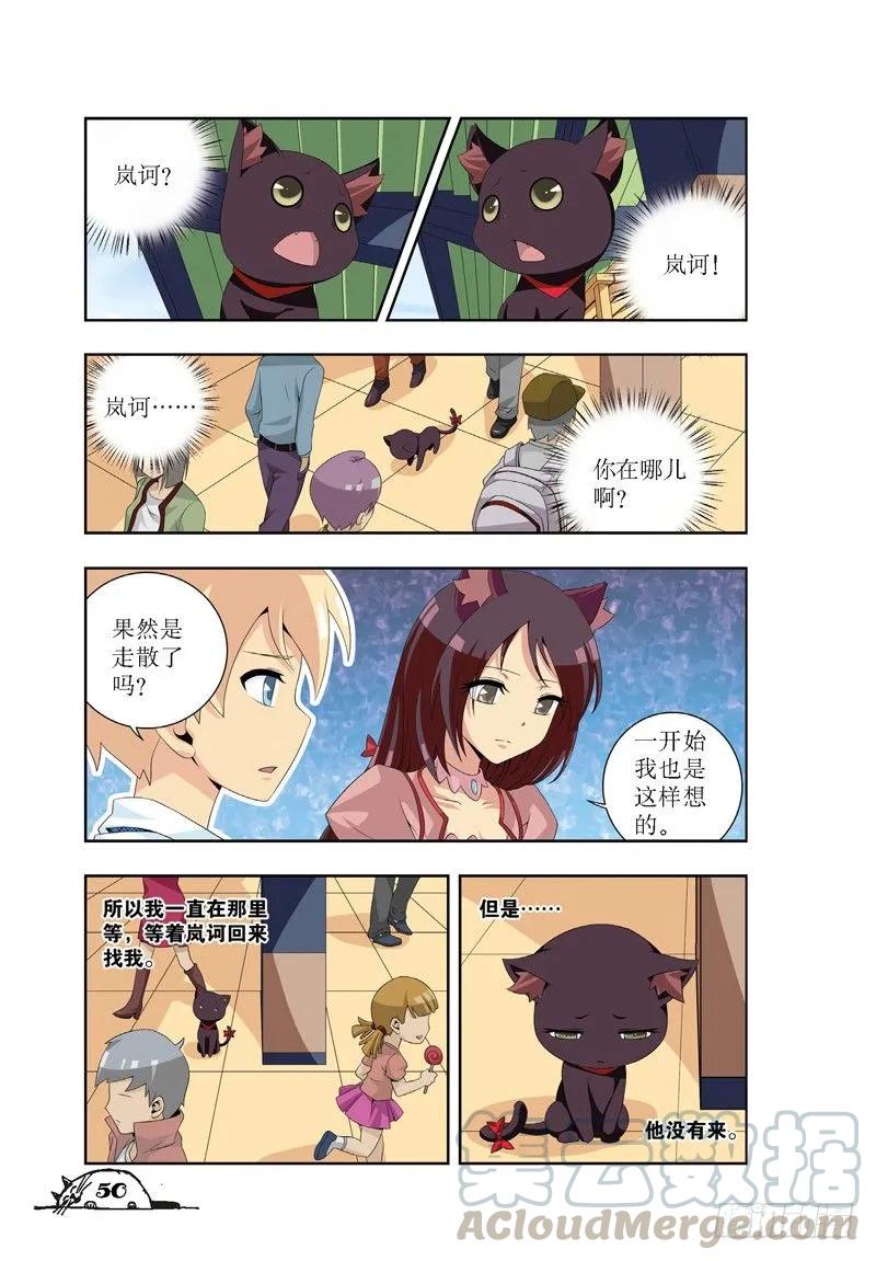 《猫的诱惑·漫画版》第24话 第5页