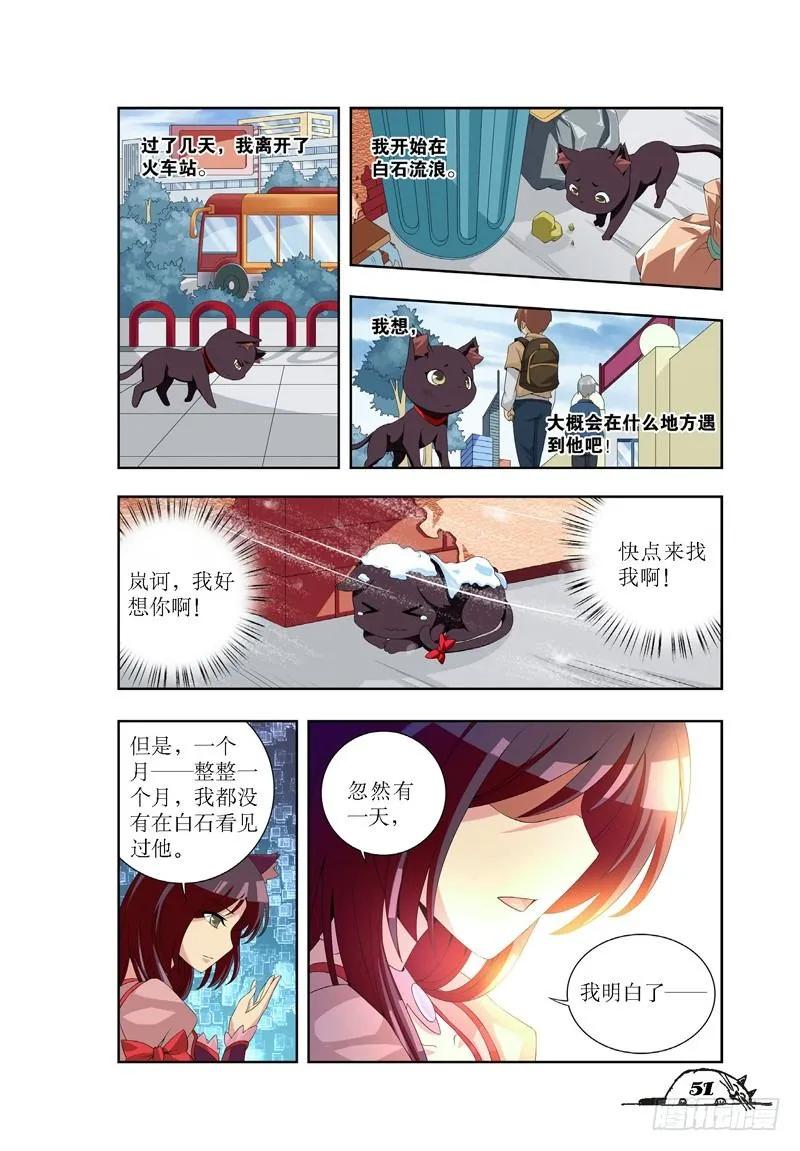 《猫的诱惑·漫画版》第24话 第6页