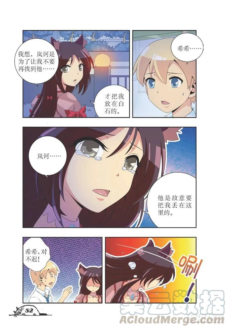 《猫的诱惑·漫画版》第24话 第7页