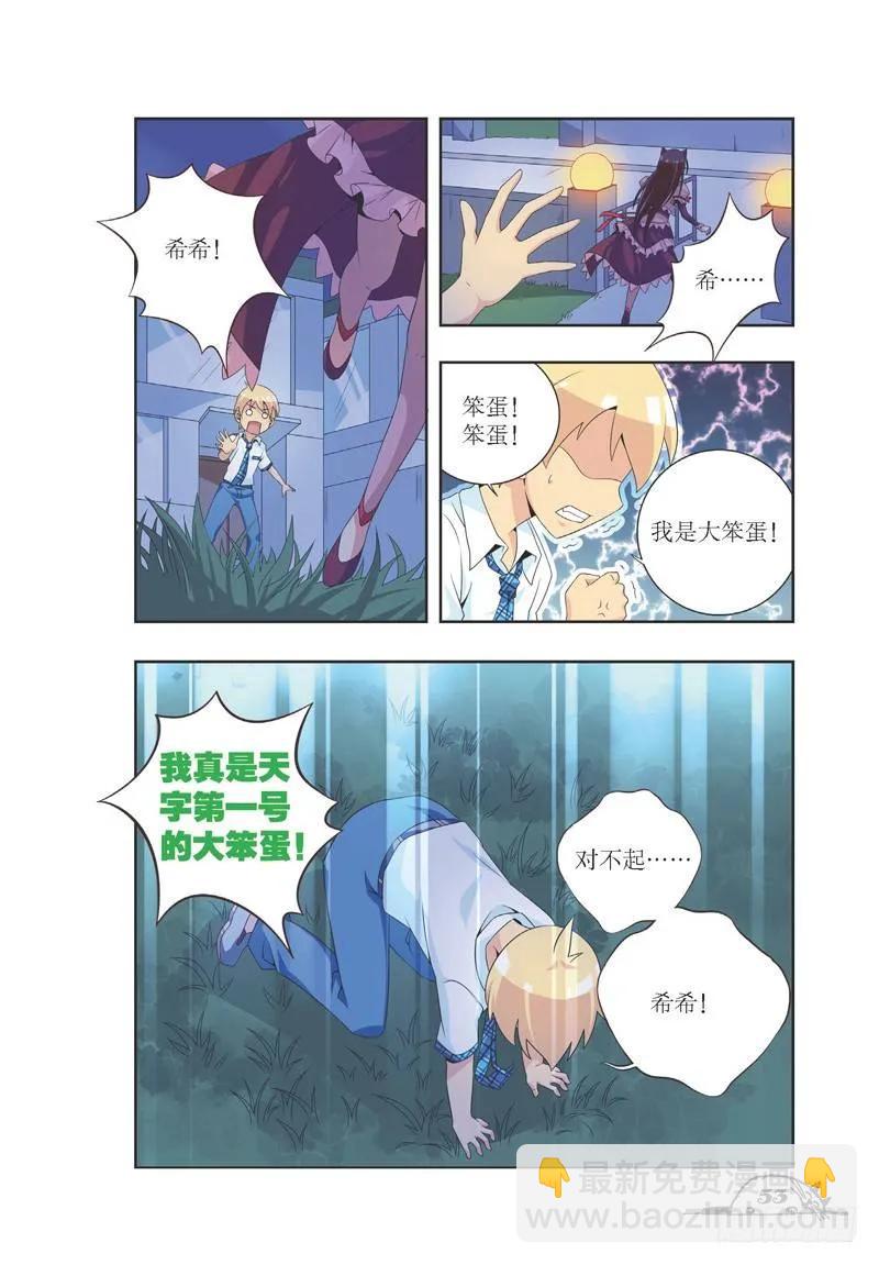 《猫的诱惑·漫画版》第24话 第8页