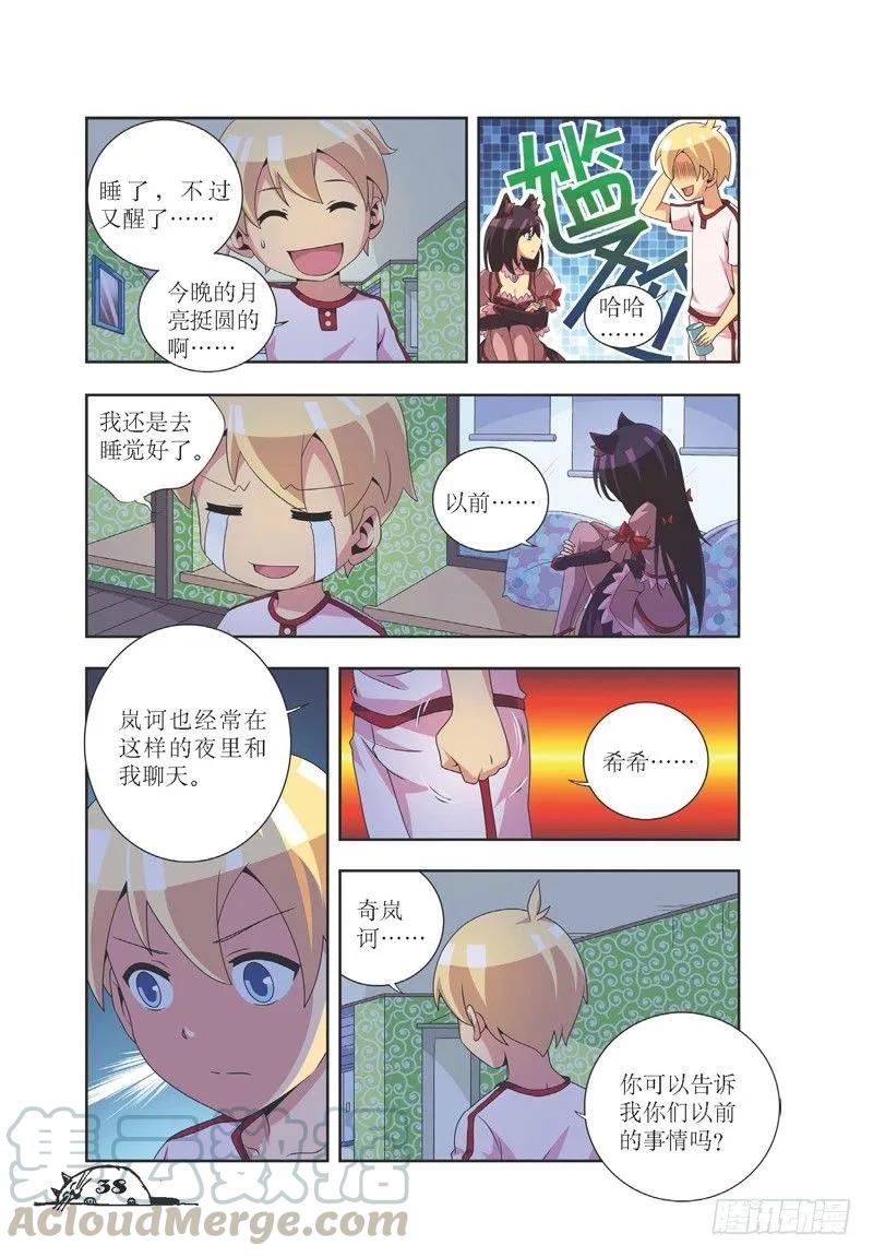 《猫的诱惑·漫画版》第23话 第1页