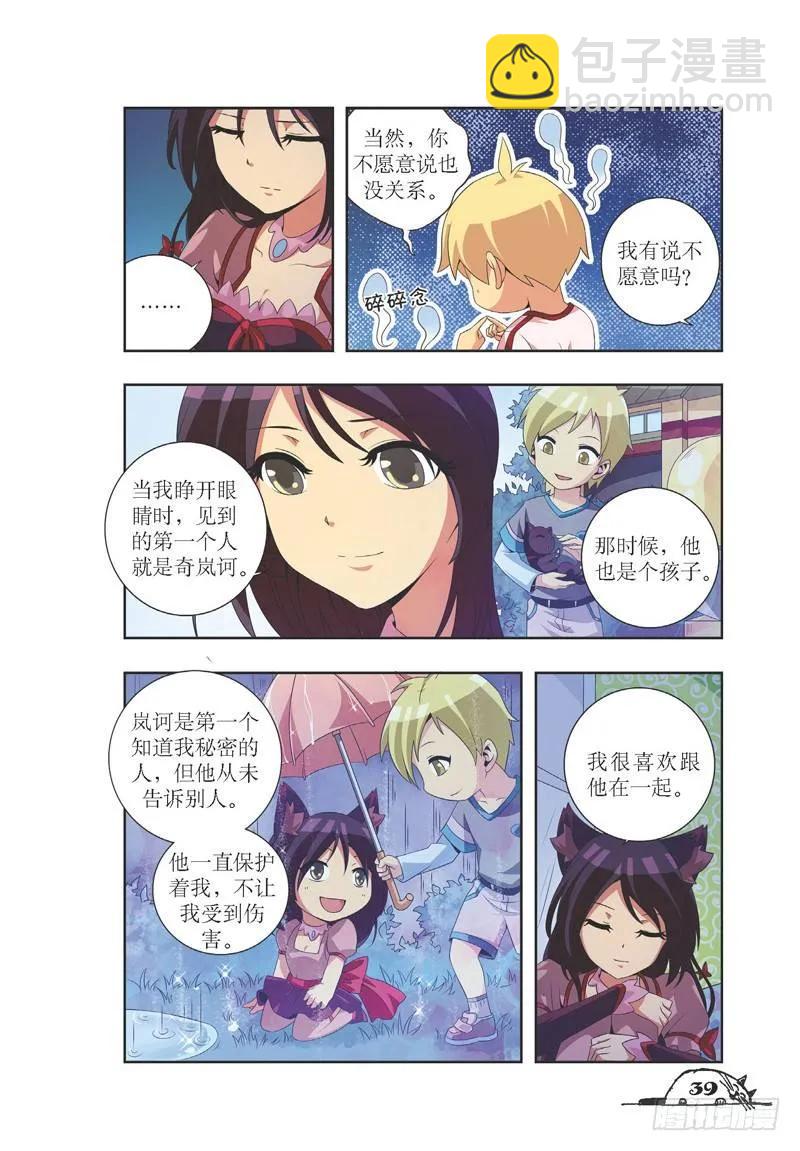 《猫的诱惑·漫画版》第23话 第2页