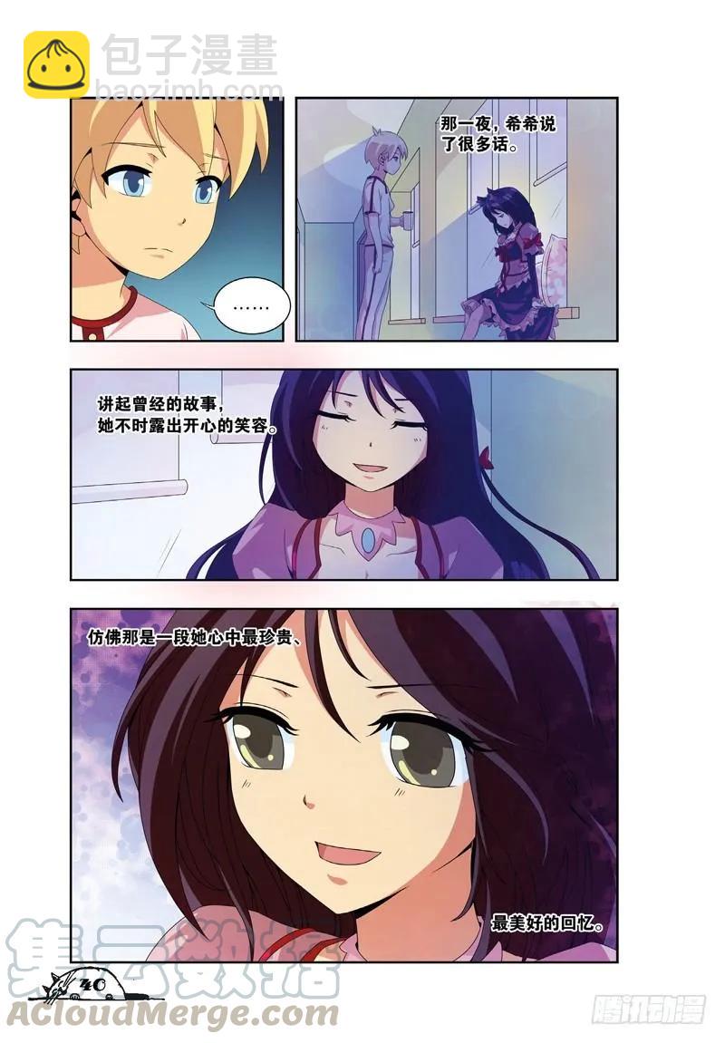 《猫的诱惑·漫画版》第23话 第3页