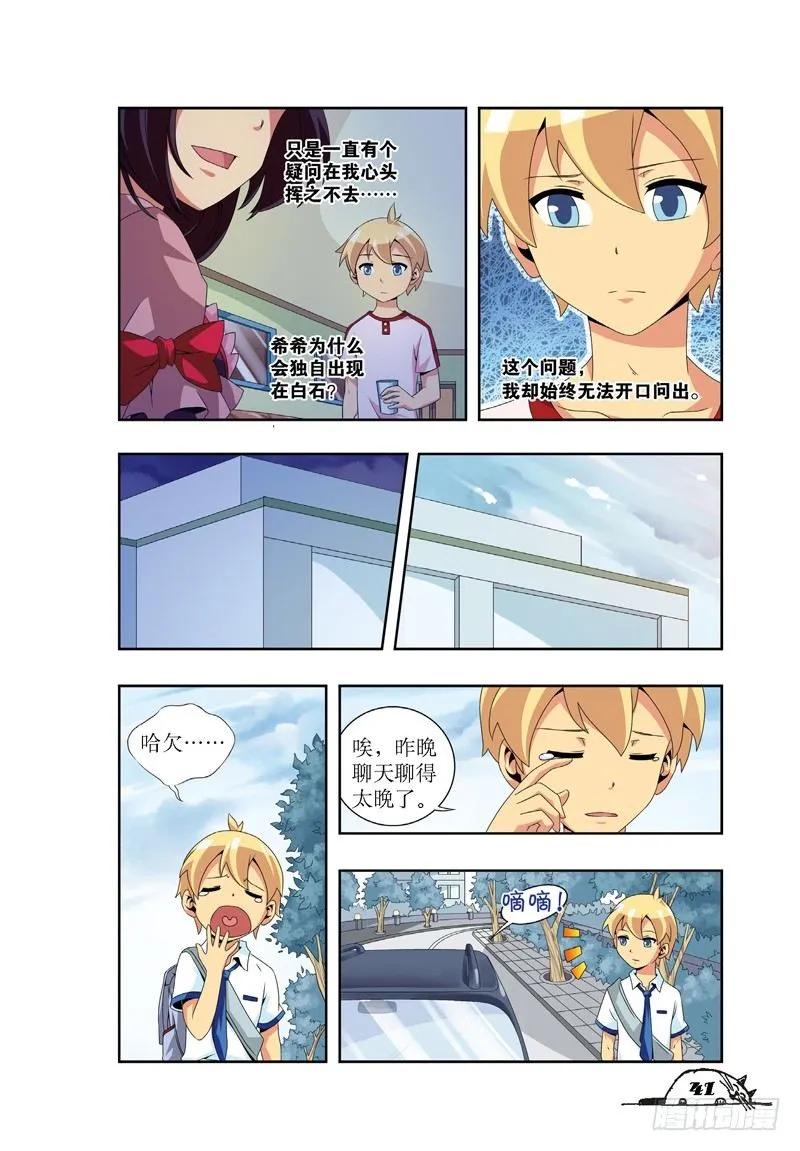 《猫的诱惑·漫画版》第23话 第4页