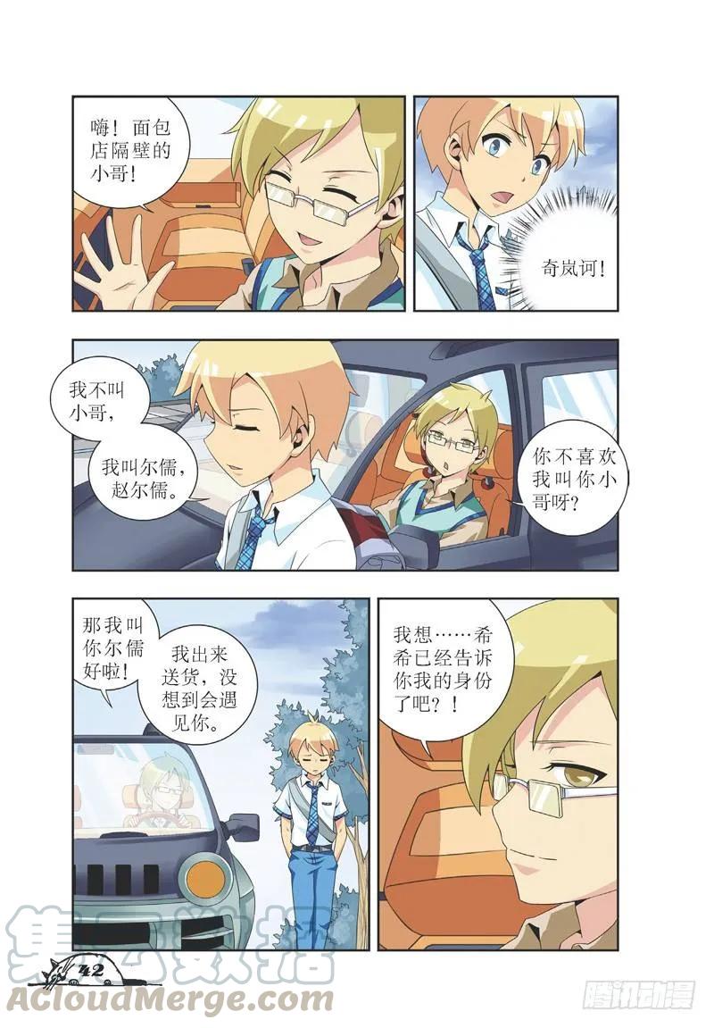 《猫的诱惑·漫画版》第23话 第5页