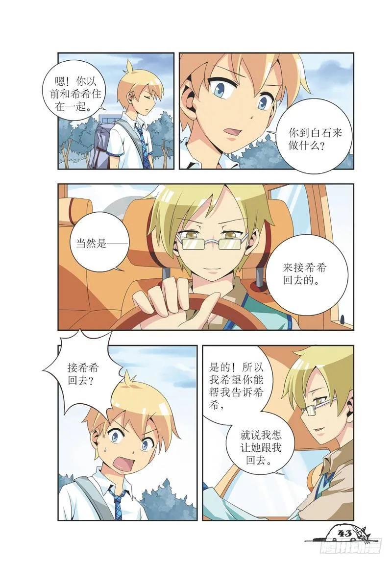 《猫的诱惑·漫画版》第23话 第6页