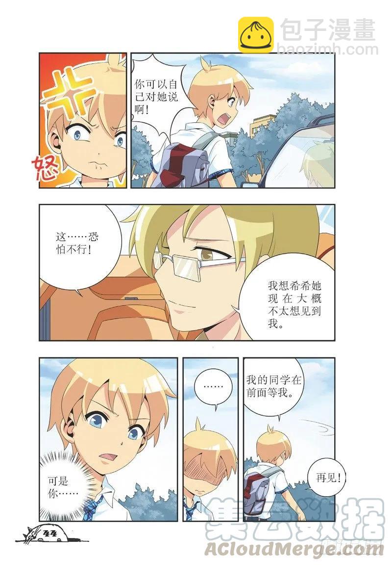 《猫的诱惑·漫画版》第23话 第7页