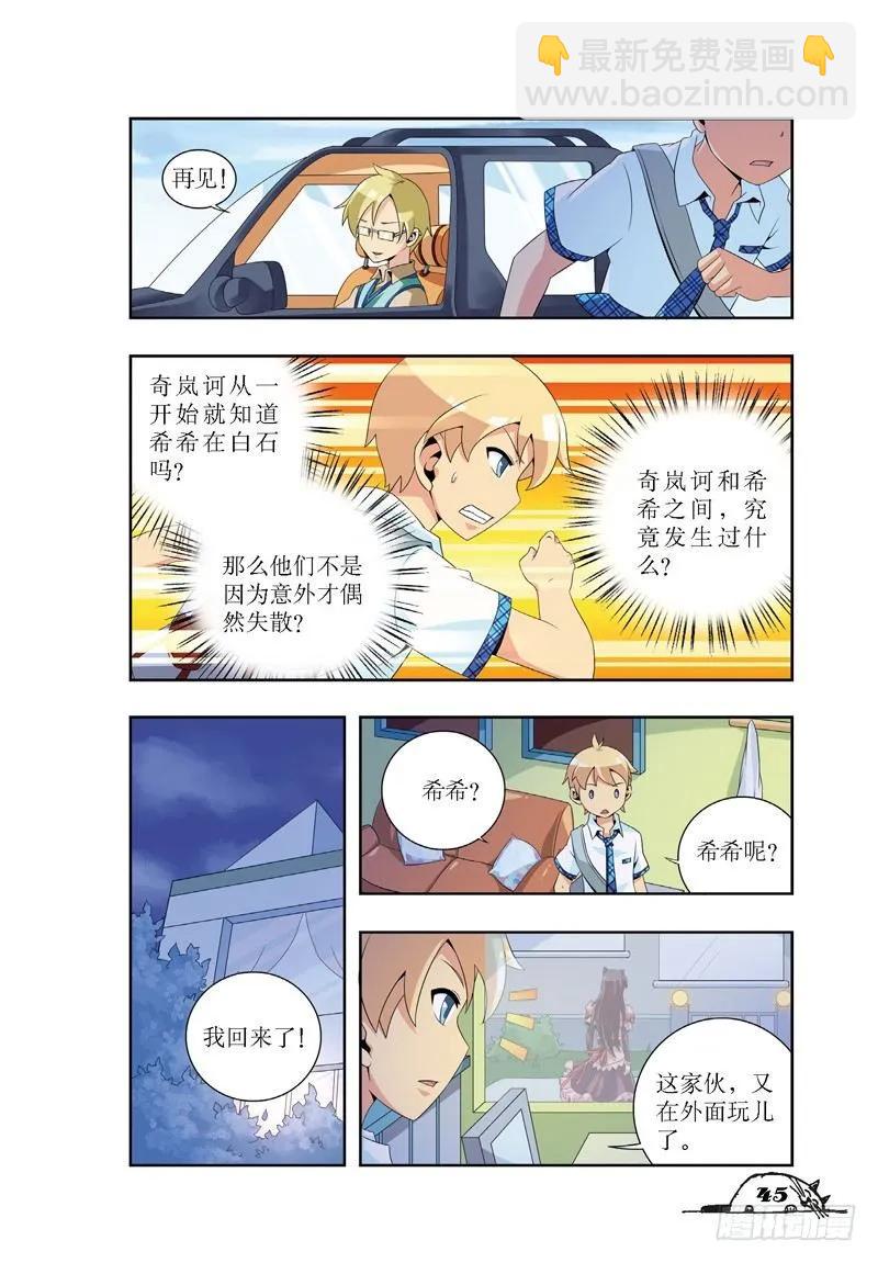 《猫的诱惑·漫画版》第23话 第8页