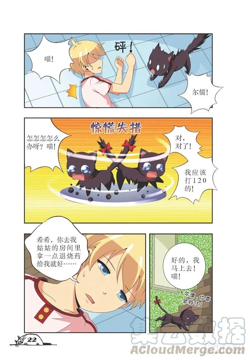 《猫的诱惑·漫画版》第21话 第1页