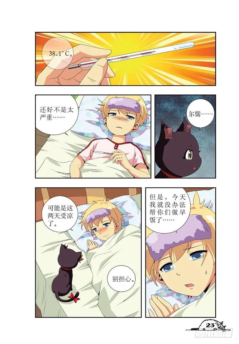 《猫的诱惑·漫画版》第21话 第2页