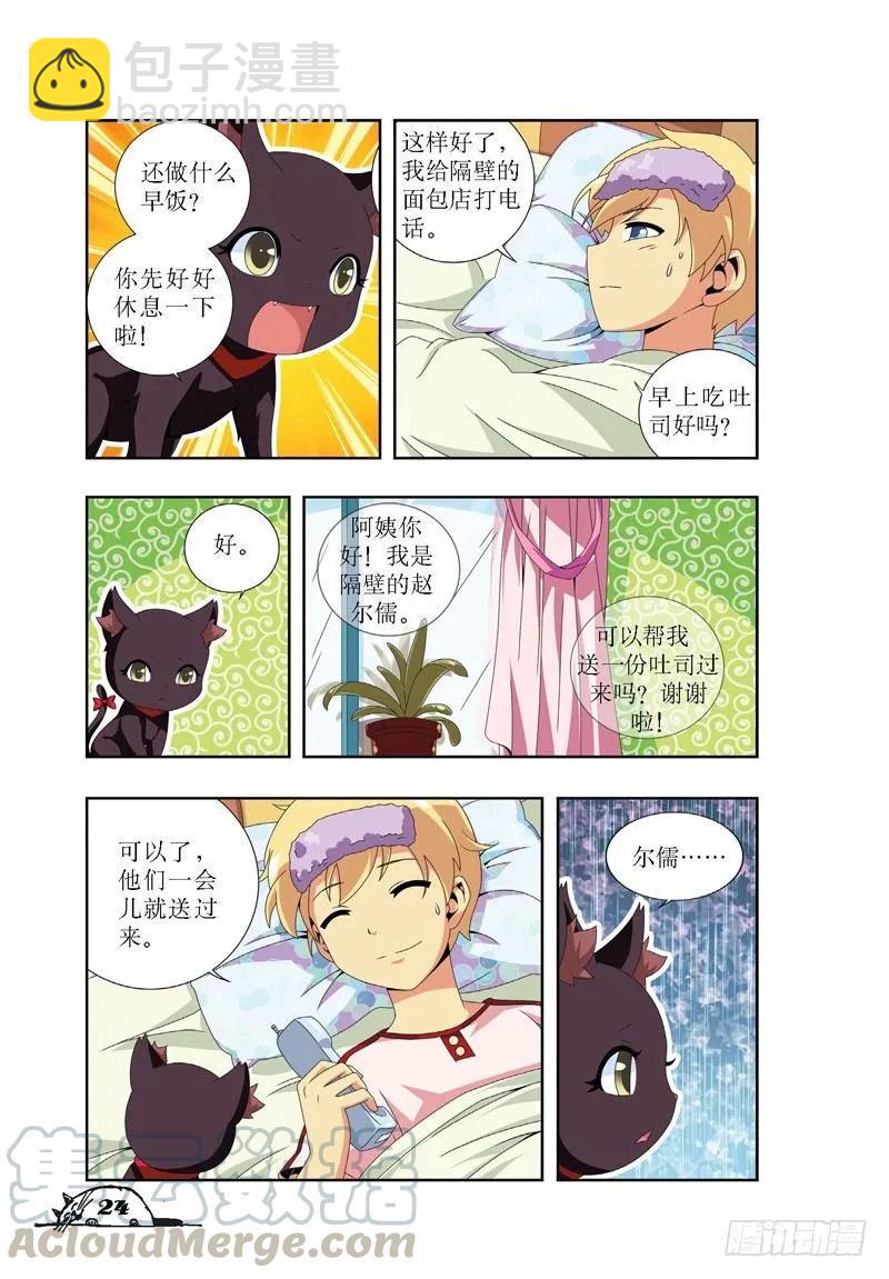 《猫的诱惑·漫画版》第21话 第3页