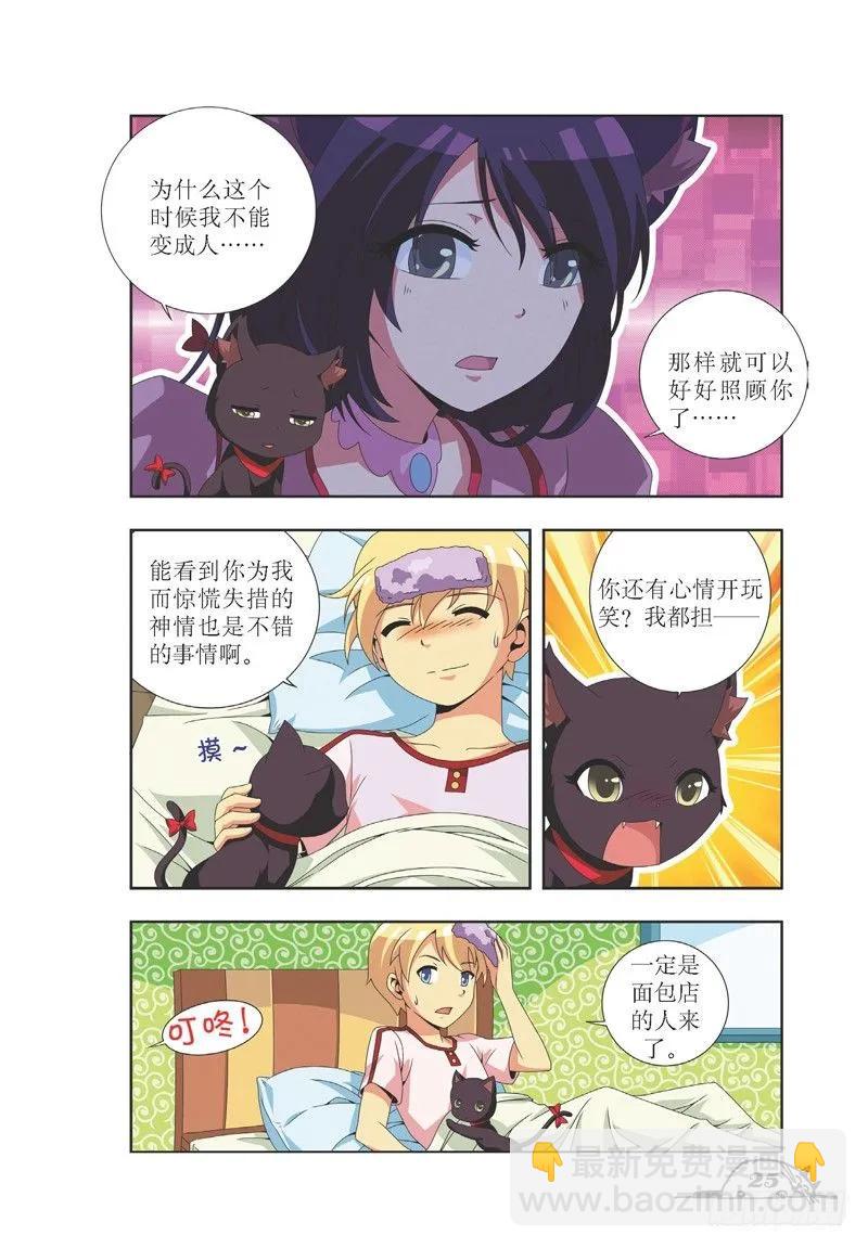 《猫的诱惑·漫画版》第21话 第4页