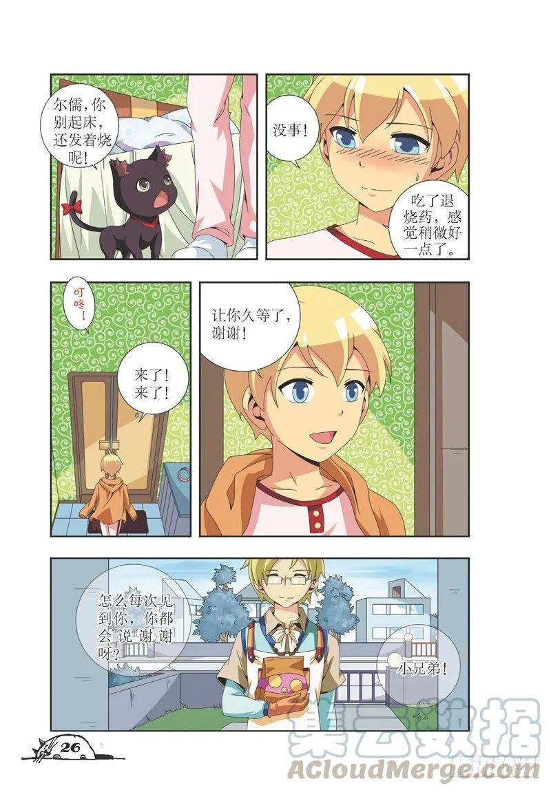 《猫的诱惑·漫画版》第21话 第5页