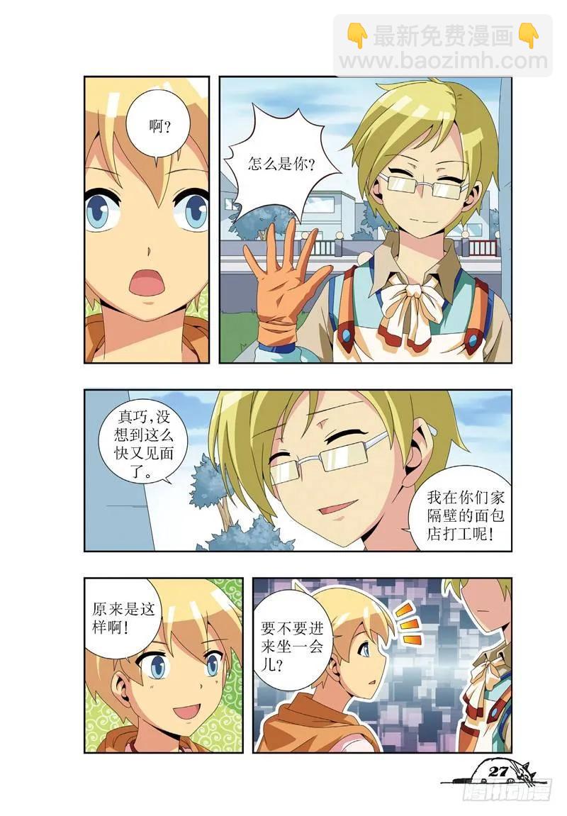 《猫的诱惑·漫画版》第21话 第6页