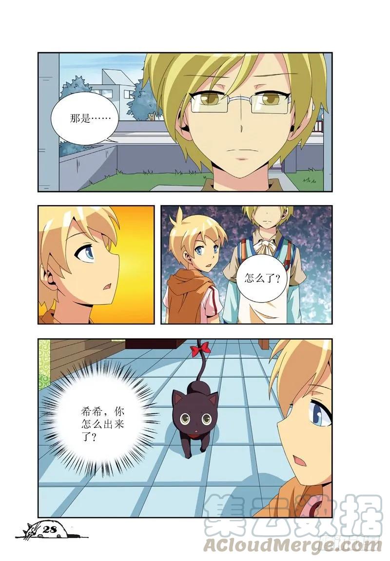 《猫的诱惑·漫画版》第21话 第7页