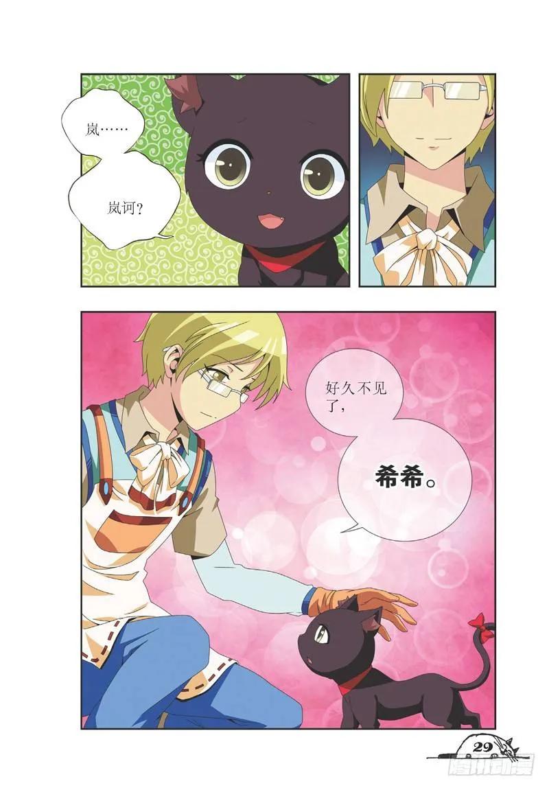 《猫的诱惑·漫画版》第21话 第8页
