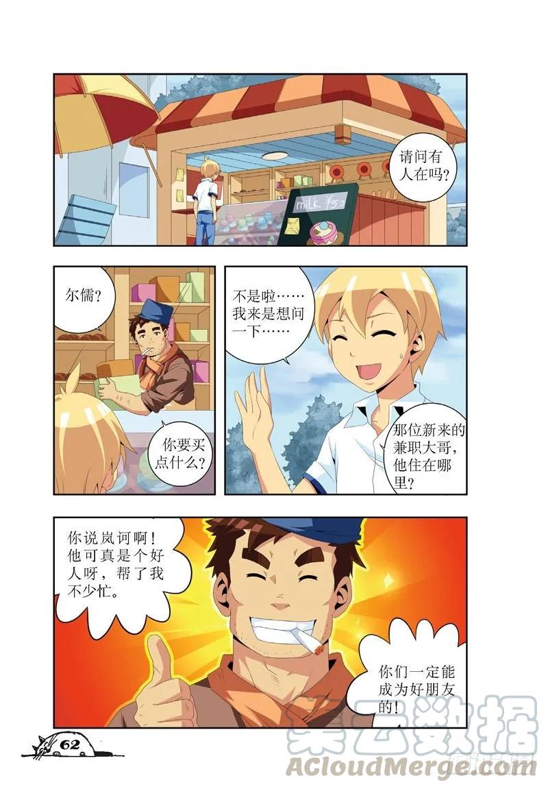《猫的诱惑·漫画版》第26话 第1页