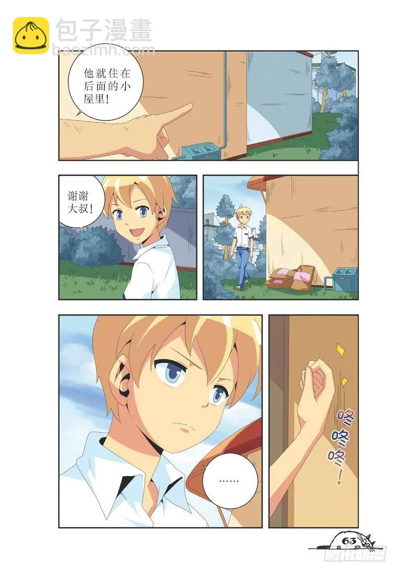 《猫的诱惑·漫画版》第26话 第2页