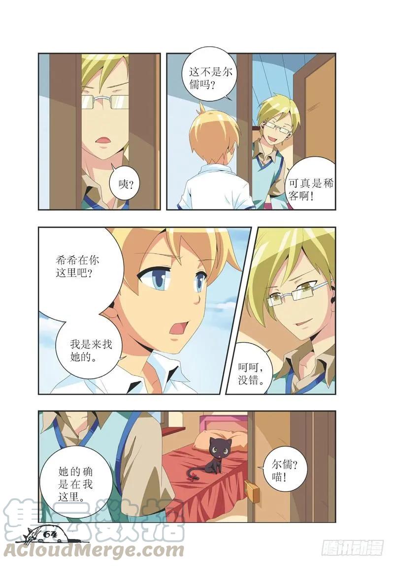 《猫的诱惑·漫画版》第26话 第3页