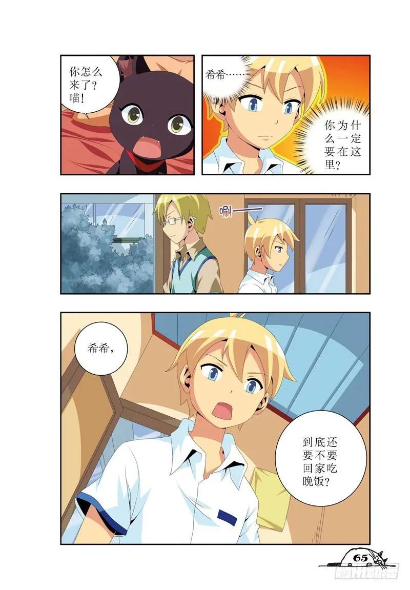《猫的诱惑·漫画版》第26话 第4页
